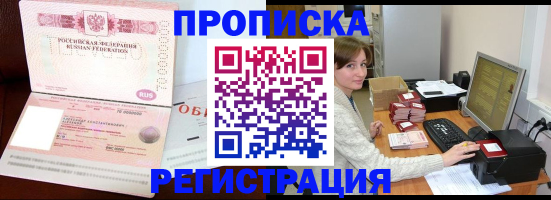 прописка регистрация в Печоре