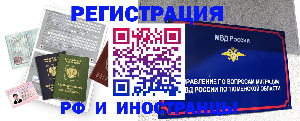 прописка 2025 в Печоре