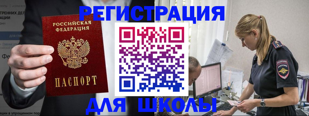 регистрация для школы в Печоре