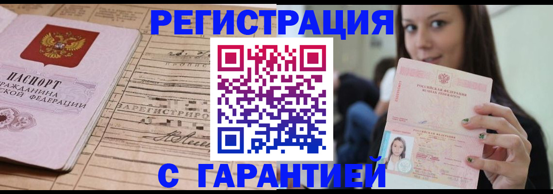 временная прописка в Печоре