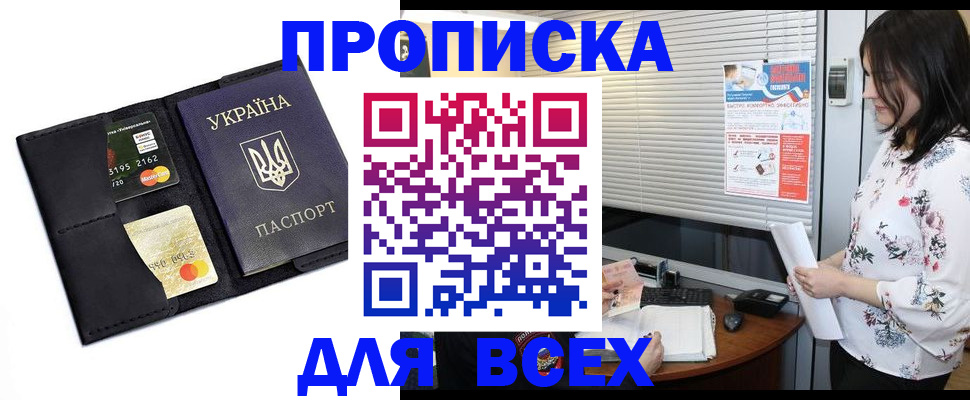 прописка для работы в Печоре